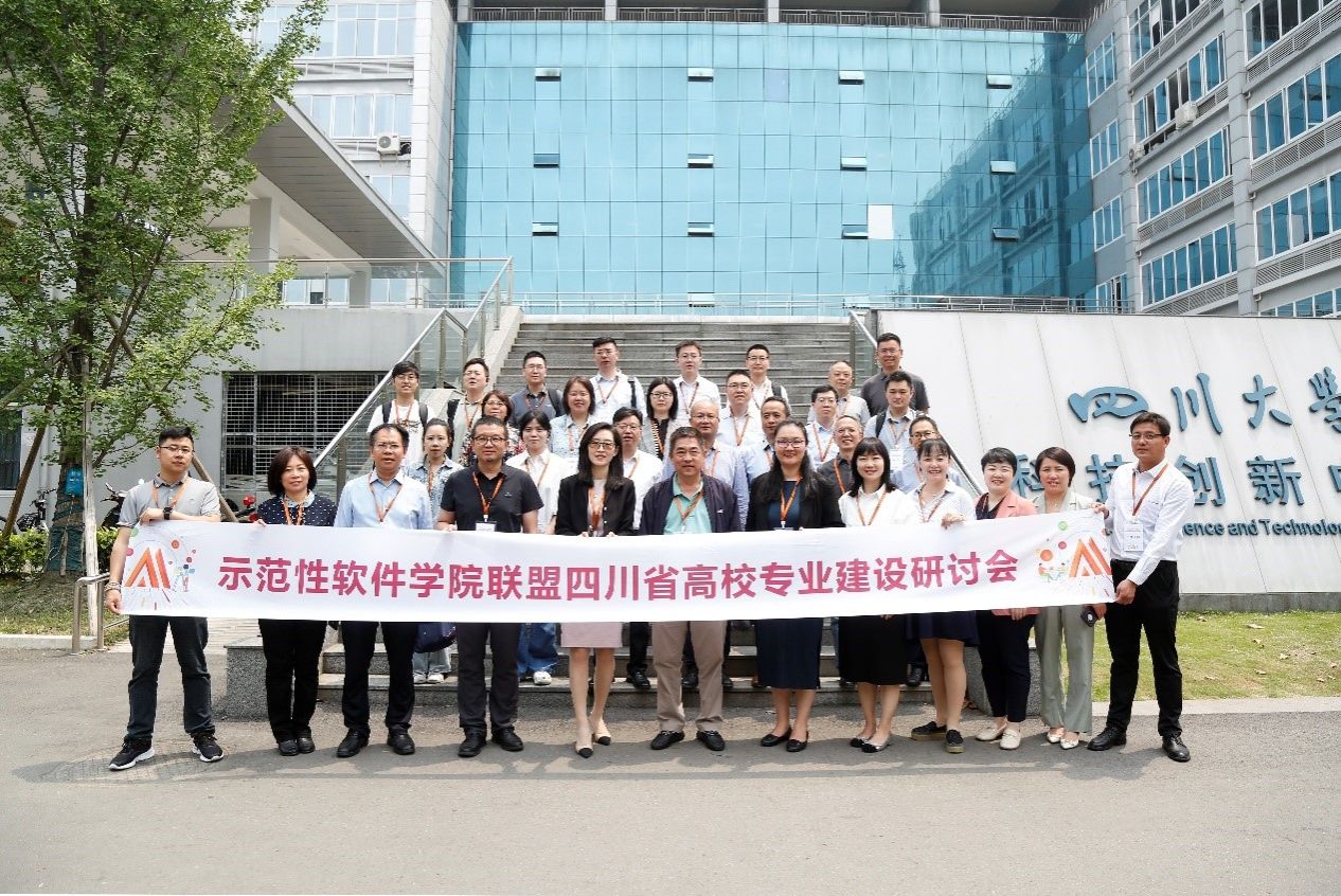 公司参加示范性软件学院联盟四川省高校专业建设研讨会并做报告