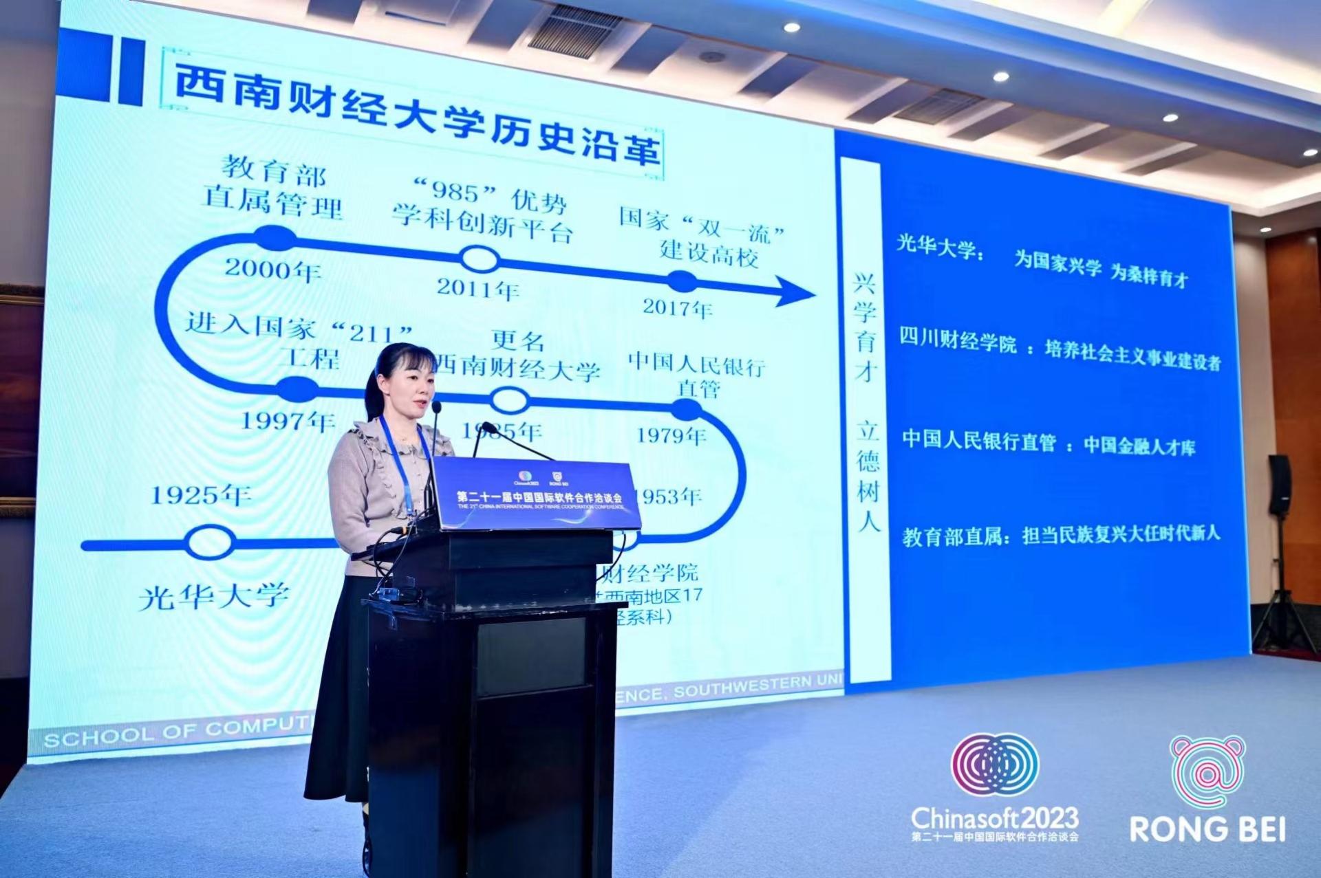 公司参加中国国际软件合作洽谈会并做报告